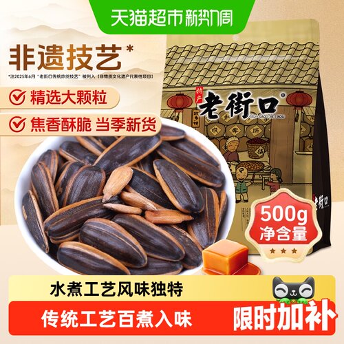 老街口焦糖瓜子粒大仁香葵花籽