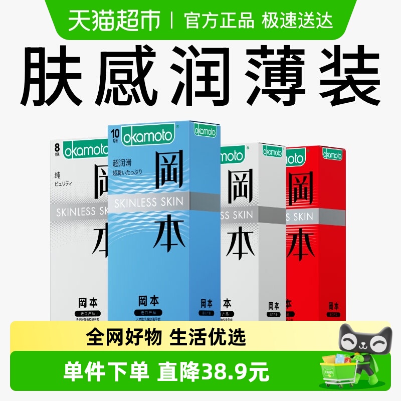 冈本超薄情趣女用旗舰避孕套