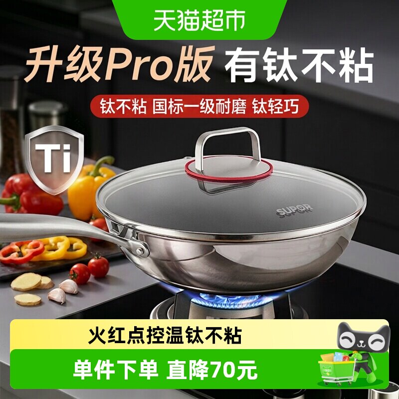 苏泊尔有钛火红点不锈钢炒锅不粘锅家用炒锅电磁炉燃气通用平底锅