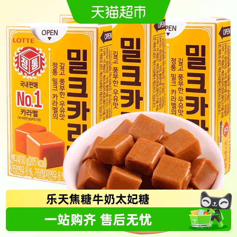 韩国进口乐天焦糖牛奶味软糖太妃糖儿童糖果零食金秘书同款奶糖