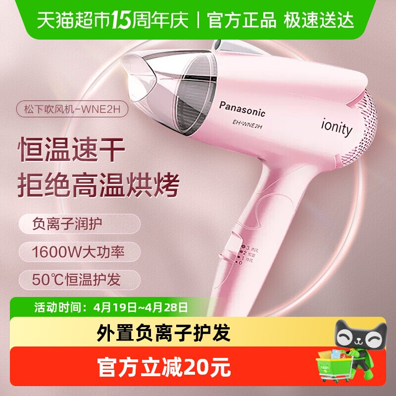 松下吹风机负离子护发吹风筒家用学生宿舍用大风力电吹风WNE2H