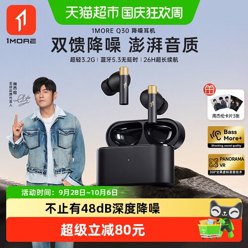 万魔Q30蓝牙耳机无线ANC主动降噪