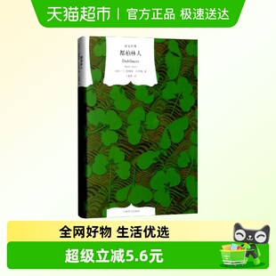 都柏林人 新华书店 乔伊斯著王逢振译长篇小说文学名著译文经典