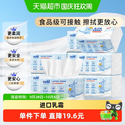 怡飘乳霜柔纸巾200抽*9包
