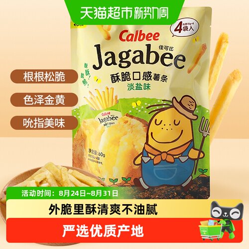 Calbee/卡乐B淡盐味薯条