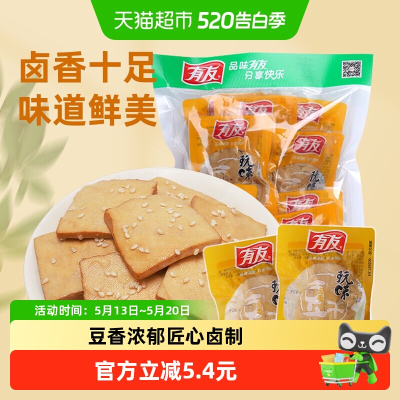 有友卤香豆干独立小包豆腐干即食卤味豆制品网红解馋追剧零食