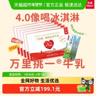 乐纯4.0蛋白水牛奶囤货装
