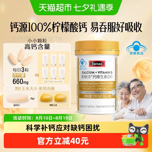 Swisse斯维诗维生素D钙片90粒