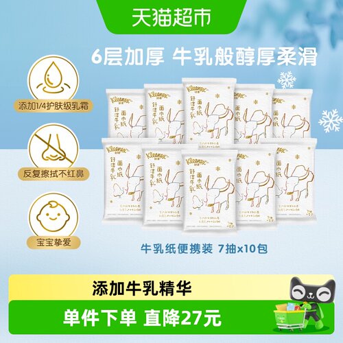 舒洁保湿云柔巾纸巾7抽×10包6层厚