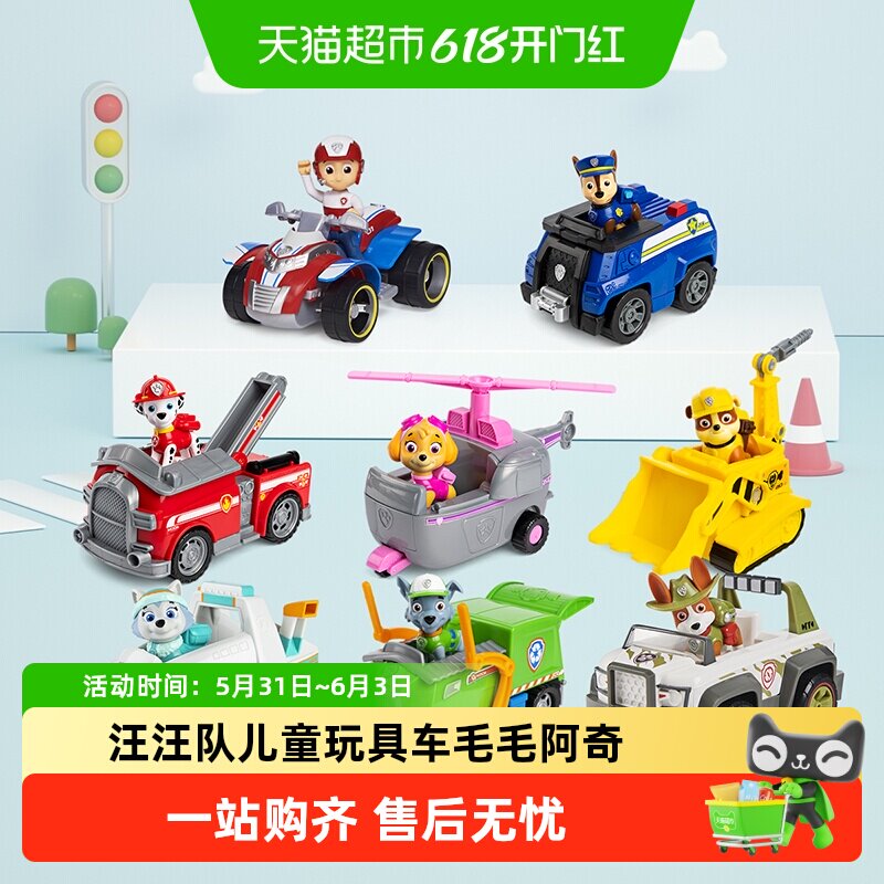 汪汪队玩具全套装汪汪队立大功玩具狗狗巡逻车旺旺队儿童生日礼物