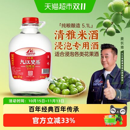 九江双蒸浸泡专用粮食白酒酒水38度自酿浸泡青梅果酒米香型白酒