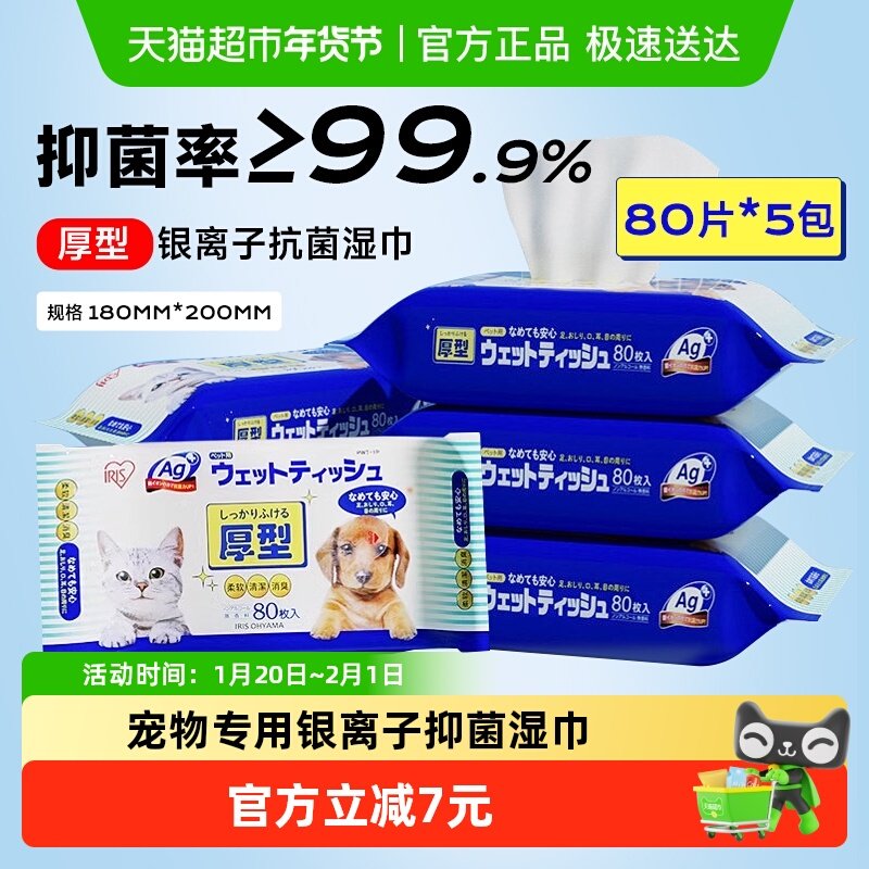 爱丽思银离子宠物湿巾狗泪痕猫用除臭纸巾擦屁屁爪子清洁用品5包,宠物/宠物食品及用品,其他美容护理用品,淘宝优惠券,粉丝福利购,淘宝优惠卷