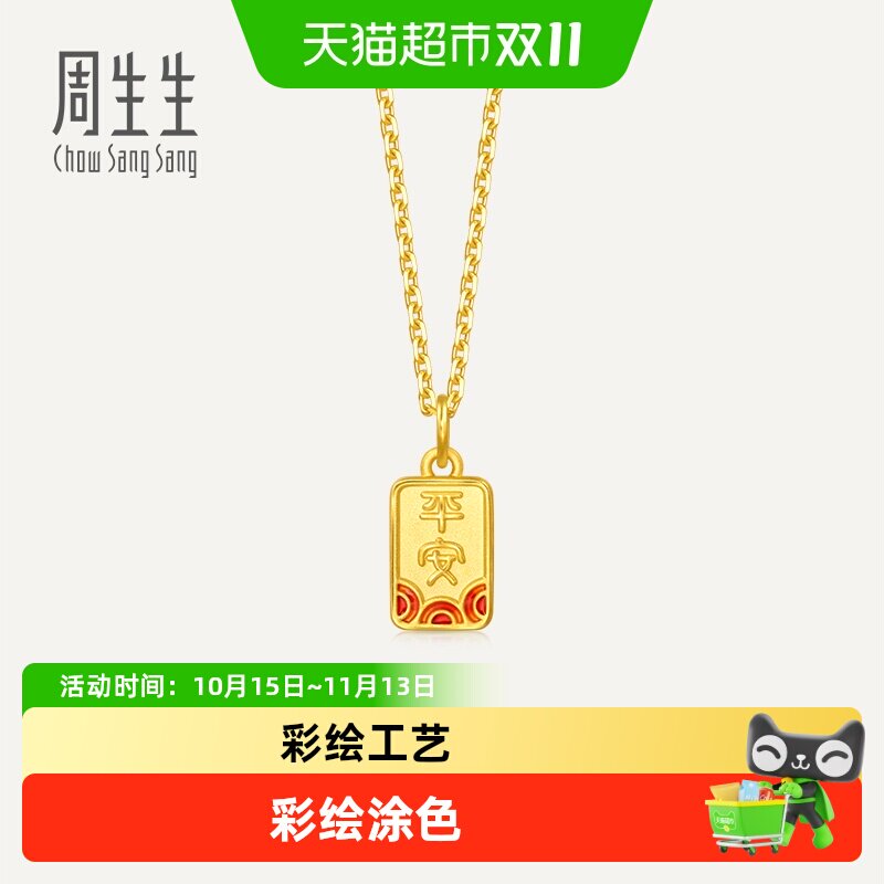 周生生薄荷系列足金平安喜乐吊牌黄金吊坠mini小金牌挂坠96168P