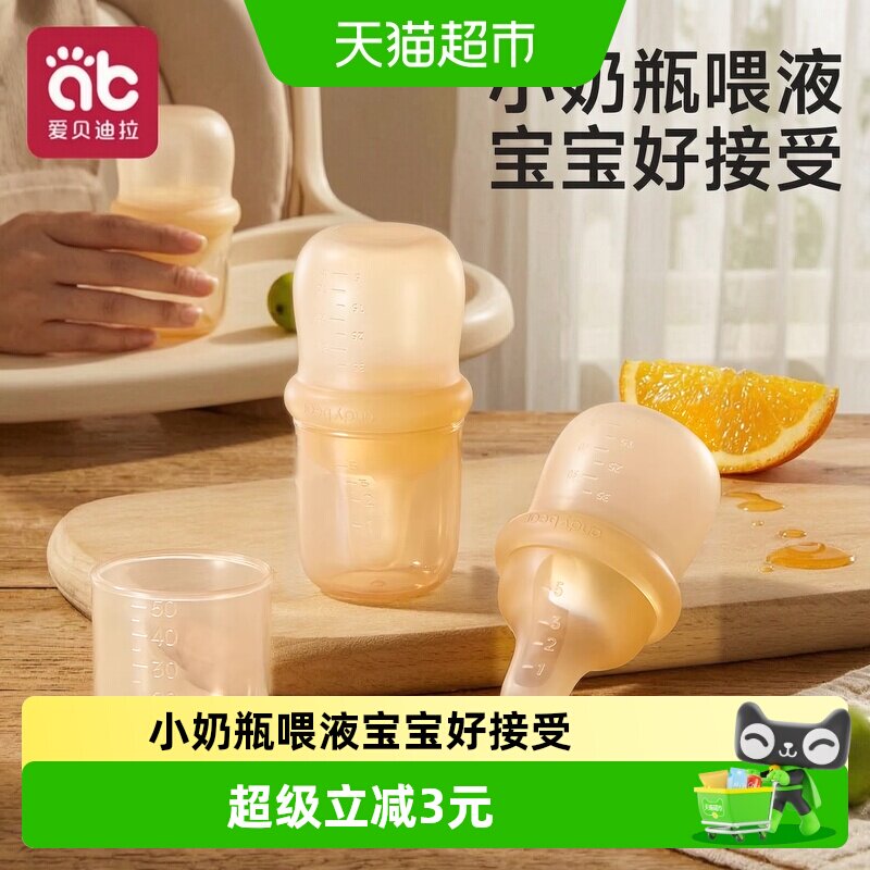 爱贝迪拉婴儿防呛喂药神器单手喂图片