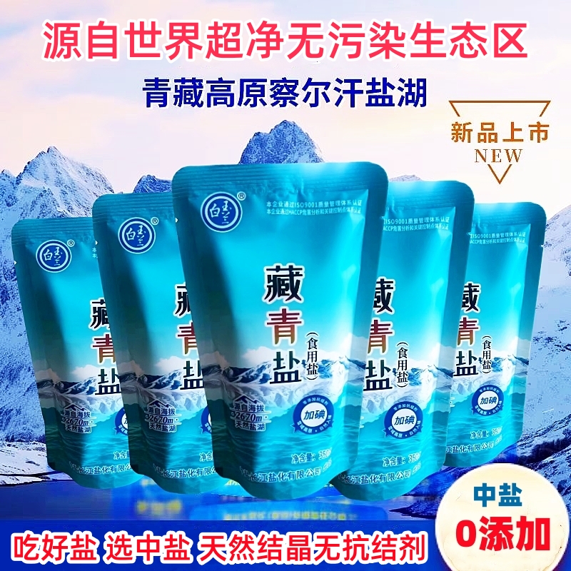 中盐白玉兰未加碘藏青盐青海湖盐食用盐巴察尔汗盐湖健康风味烹饪