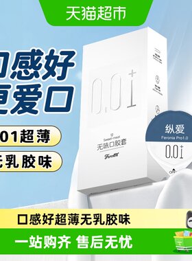 Feronia菲罗尼亚超薄可入口套