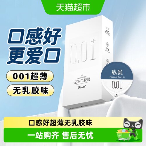 Feronia菲罗尼亚超薄可入口套