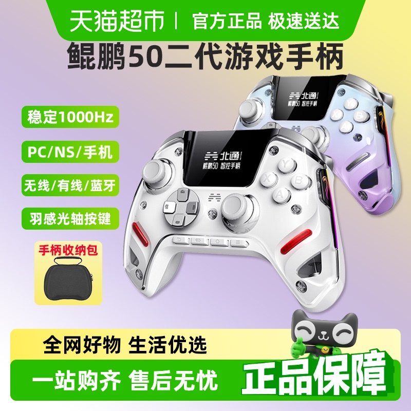 北通PC电脑版switch蓝牙游戏手柄