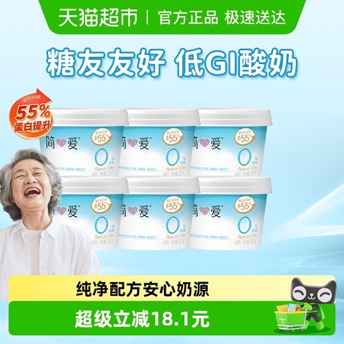 简爱0蔗糖原味酸奶