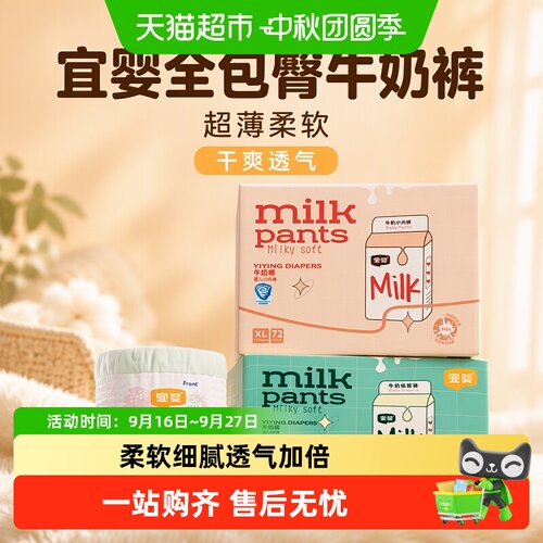 宜婴全包臀牛奶裤吸水柔软防漏