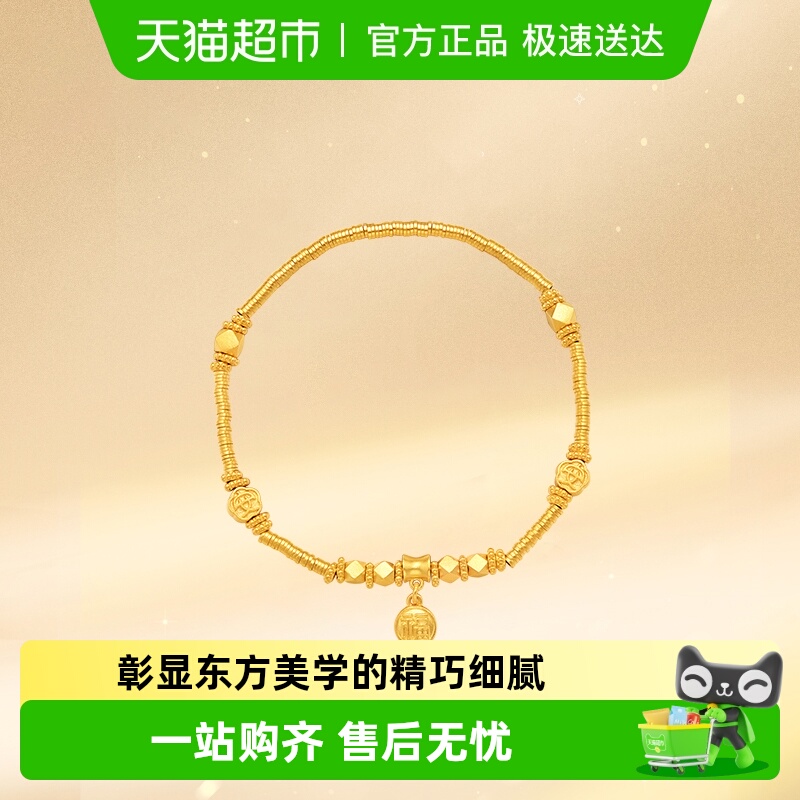 周大福蕴传承盘缠碎金足金手链