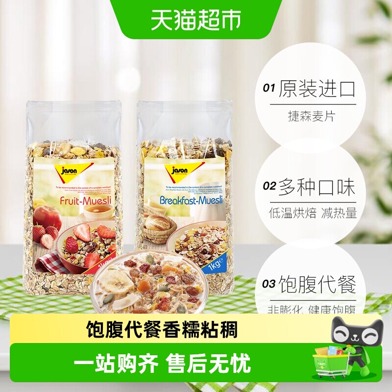 捷森德国进口水果谷物燕麦片即食早餐饱腹全麦冲饮速食脆片