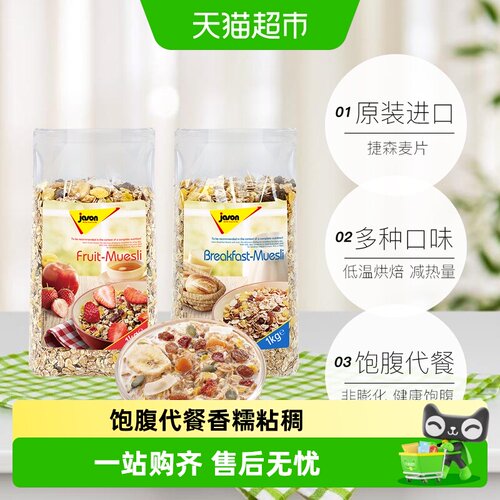 捷森进口水果谷物即食燕麦片