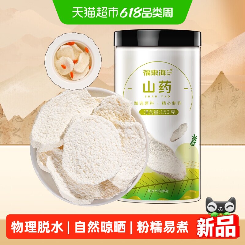 福东海山药【广西】怀山药淮山药干片茯苓芡实四神汤煲汤煮粥养生
