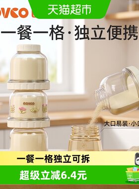 日康婴儿奶粉分装盒三层可拆卸