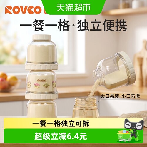 日康婴儿奶粉分装盒三层可拆卸