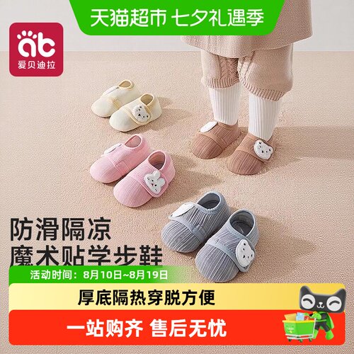 爱贝迪拉宝宝地板鞋不易掉跟防滑