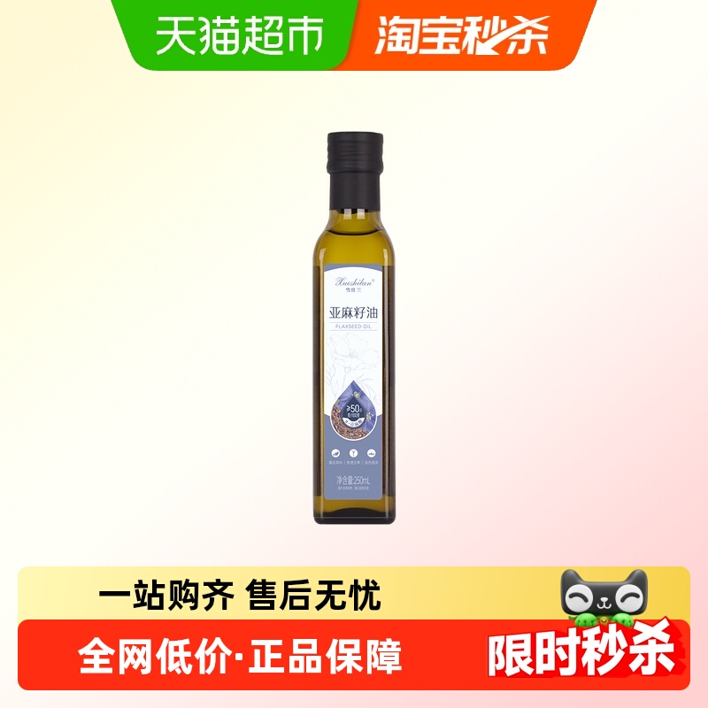 雪仕兰冷榨一级亚麻籽油健康油