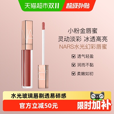 娜斯水光小粉金唇蜜乳木果油