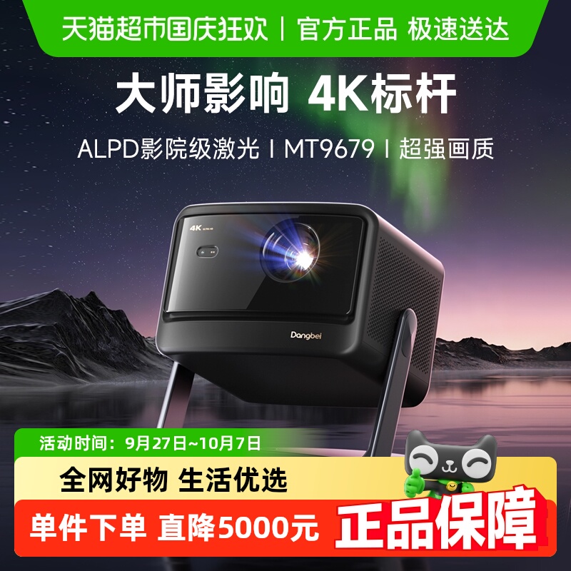 当贝X5SMax激光4K投影仪
