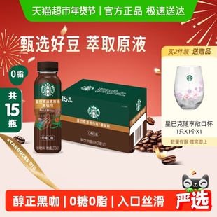 Starbucks/星巴克派克市场黑咖啡270ml*15瓶无糖0脂即饮咖啡饮料