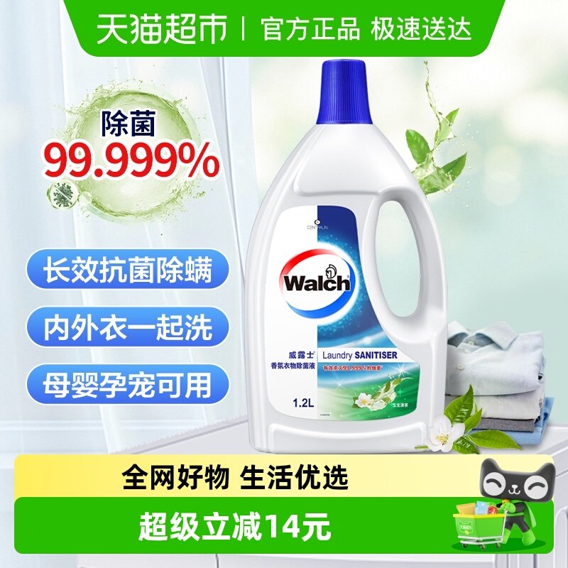 威露士香氛衣物除菌液1.2L玉龙清茶