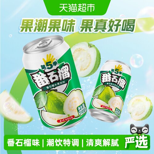 健力宝第五季番石榴真实果汁