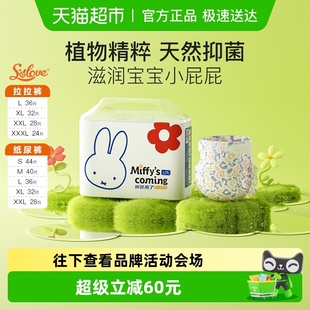 Solove母婴米菲百草抑菌桃叶精华定点下渗柔软纸尿裤 尿不湿 拉拉裤