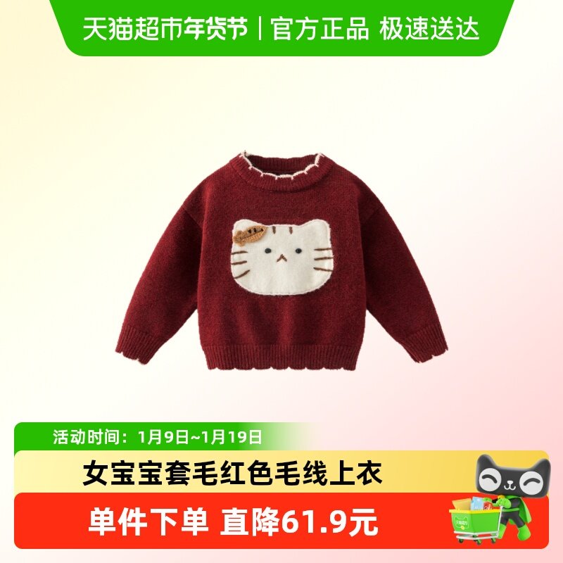 班喜迪女童毛衣冬装女宝宝毛线针织上衣冬季红色打底衫儿童拜年服