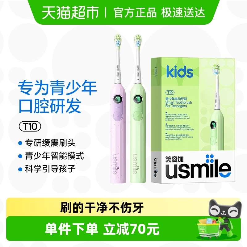 笑容加青少年电动牙刷T10