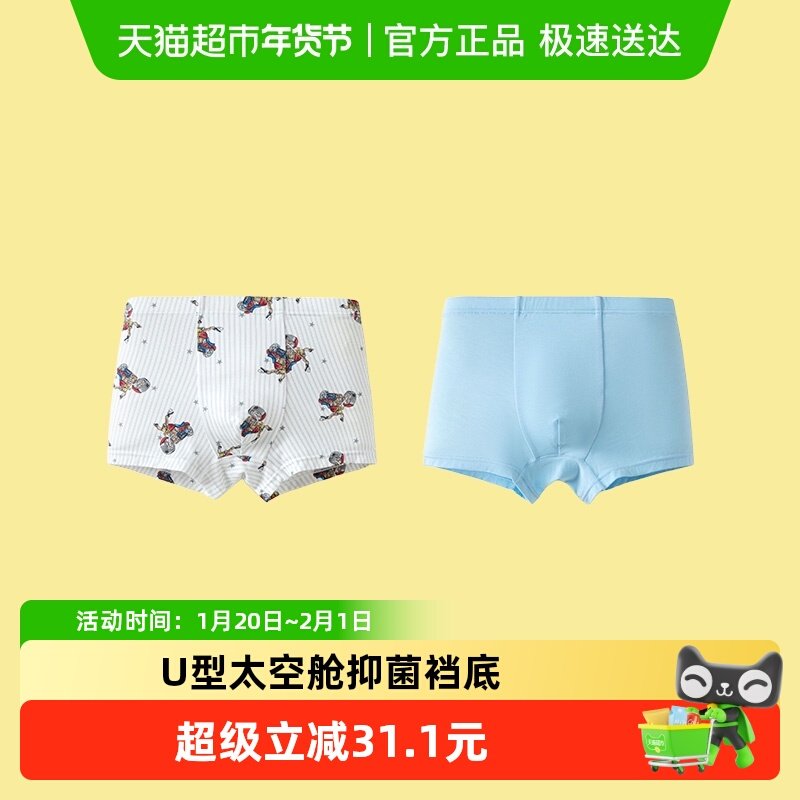 巴拉巴拉儿童内裤男童平角莫代尔四角裤抗菌裆,童装/婴儿装/亲子装,内裤,淘宝优惠券,粉丝福利购,淘宝优惠卷