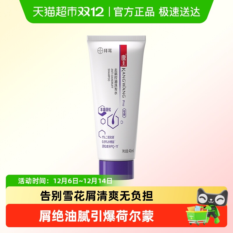 康王二硫化硒去屑控油洗发水