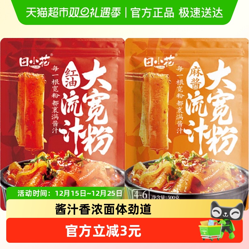 田小花流汁大宽粉红油味味麻酱