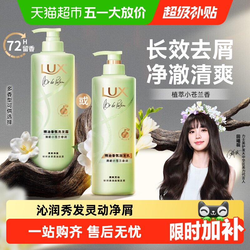 【下拉享更多优惠】力士精油香氛洗发水留香控油蓬松去屑护发素