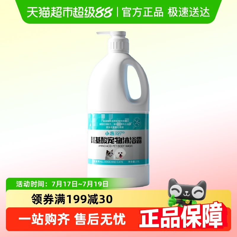 嬉皮狗宠物沐浴露去臭抑菌