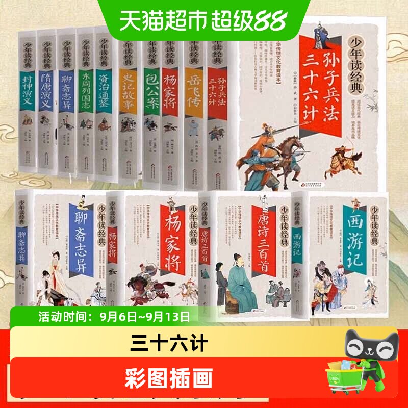 孙子兵法四大名著小学生版青少版西游记三国演义水浒传少年读经典