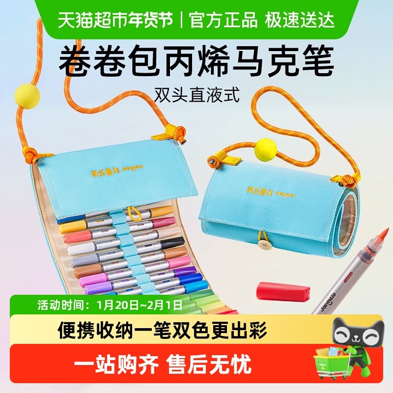 美乐童年卷卷包儿童丙烯马克笔双头直液式不透色可叠色新年礼物,玩具/童车/益智/积木/模型,画笔/画刷,淘宝优惠券,粉丝福利购,淘宝优惠卷
