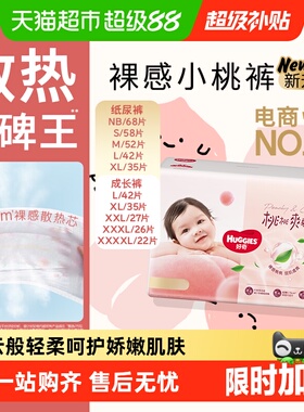 【夏季散热王】好奇铂金装小桃裤NB-4XL纸尿裤拉拉裤尿不湿