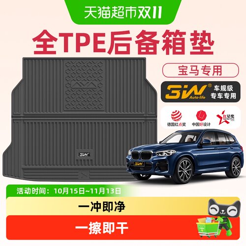 3w全TPE后备箱垫适用宝马尾箱垫