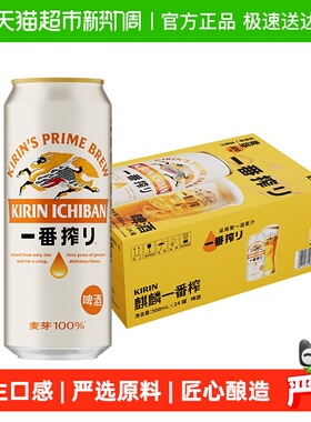 日本KIRIN/麒麟啤酒一番榨系列全麦酿造清爽口感啤酒大规格整箱